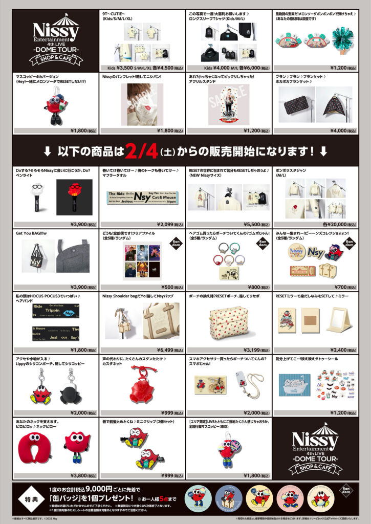 人気ブラドン Nissy Nissy ツアーグッズ 寝具