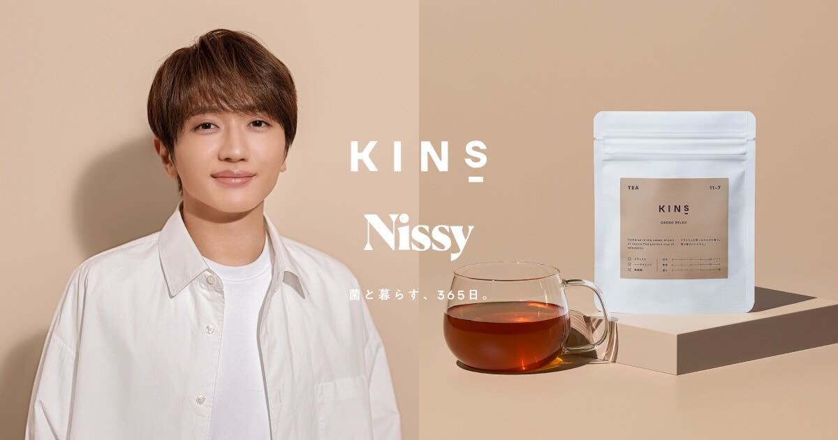 Nissy × KINS】明日2/1 19:00より『KINS TEA』販売開始！今年の