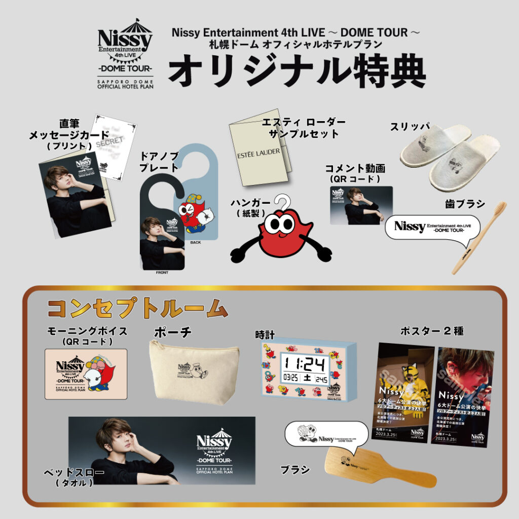 Nissyホテルグッズ-