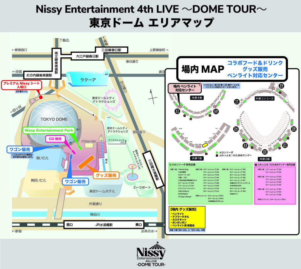 Nissy Entertainment 4th LIVE ～DOME TOUR～』 東京・東京ドーム公演 ...