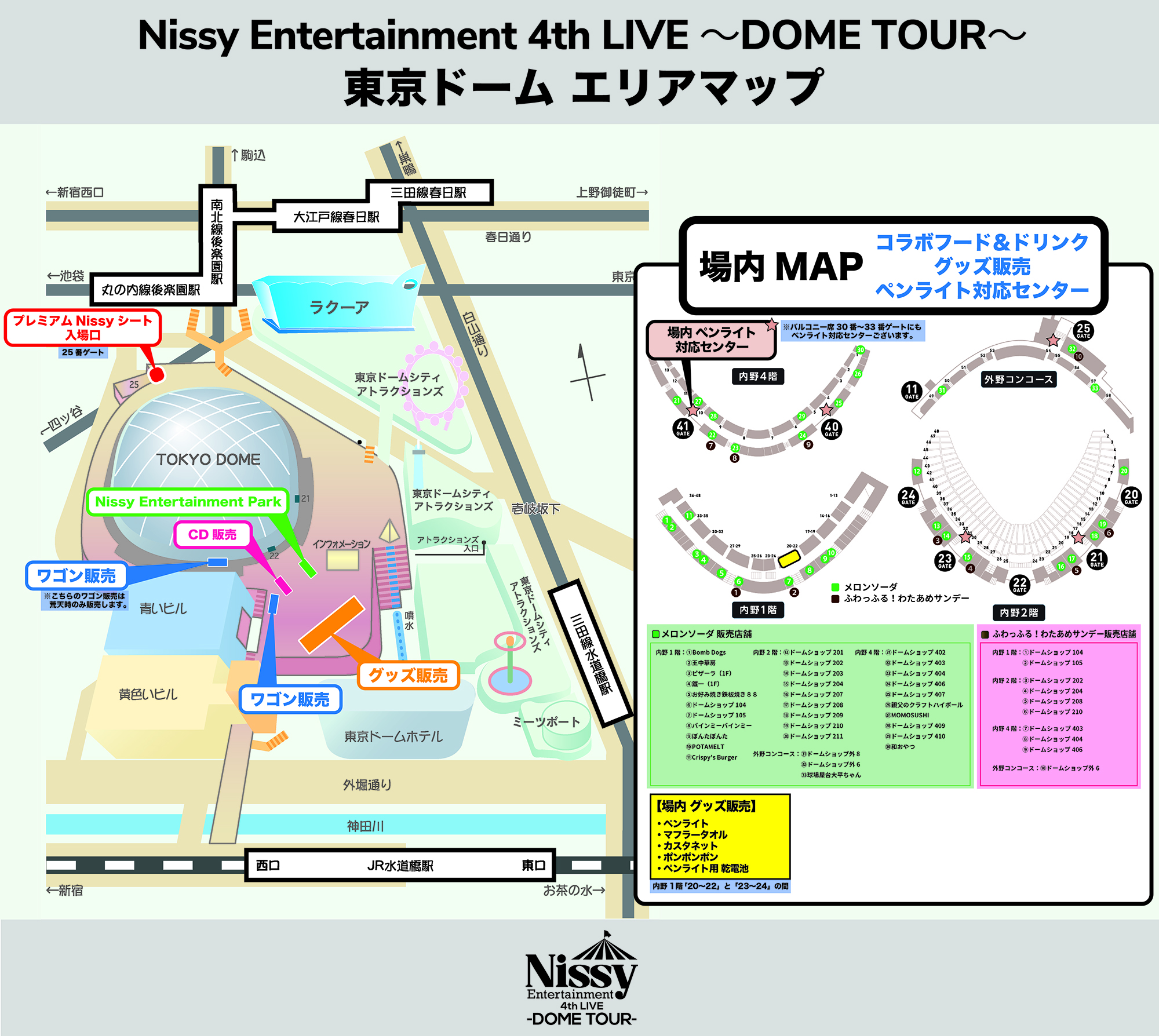 nissy プレミアムシートグッズ 北海道 オフィシャルホテル特典