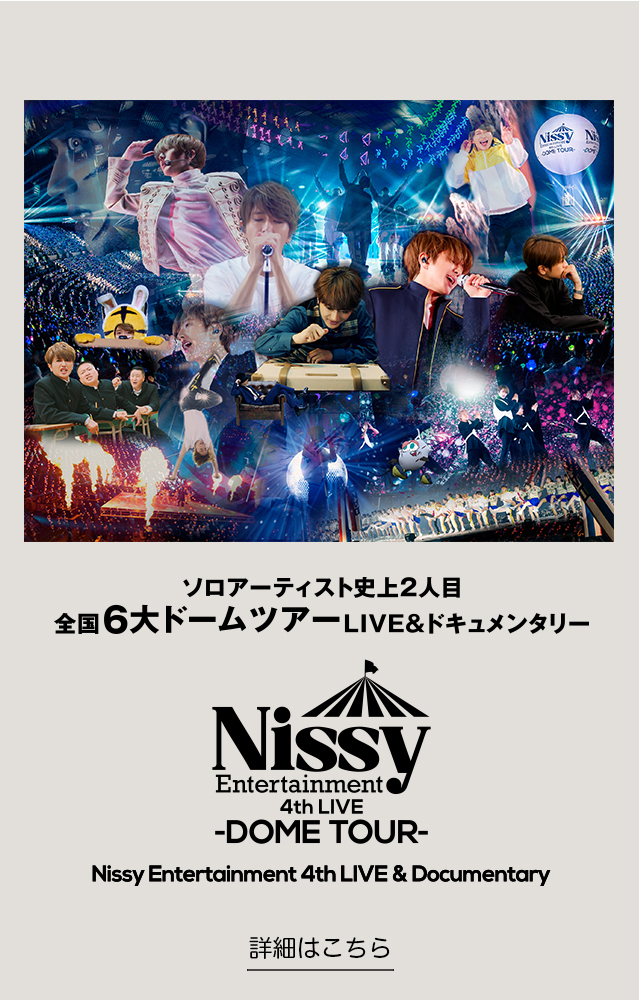 【Nissy盤/DVD】Nissy Entertainment 4th-DocumentMovie-