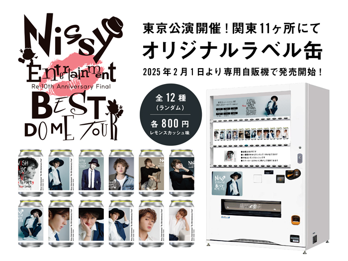 サントリーとコラボしたNissy オリジナルラベル缶、2月1日から東京 