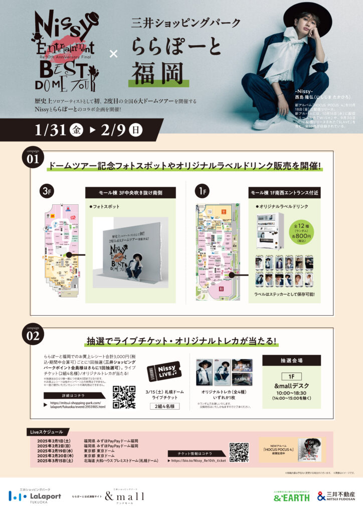 Nissy 福岡 Nissy Entertainment 4th LIVE ～DOME TOUR～」LIVEとともにご