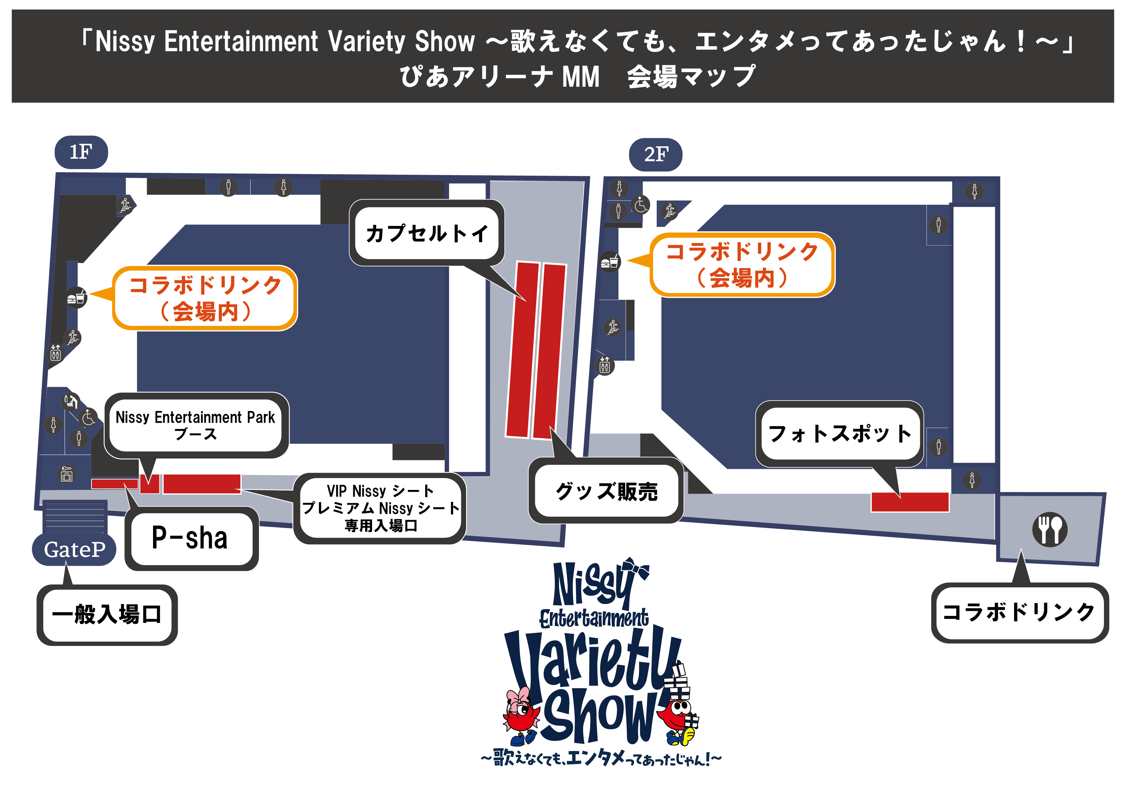 ◇◇「Nissy Entertainment Variety Show 〜歌えなくても、エンタメっ